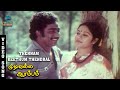 Thennam Keethum Thendral Video Song - Mudivalla Arambam | Rajesh | Jyothi | Illayaraaja |MusicStudio