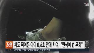 차도 뛰어든 아이 0.6초 만에 치여..\