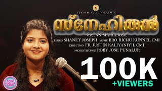 Snehithan | Eden Musics Band | Jan Maria Jose | Ullu Arinjiduna Nadhan | Chrisitan Devotional Song