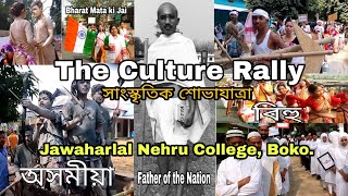 The Culture Rally | সাংস্কৃতিক শোভাযাত্ৰা | Jawaharlal Nehru College, Boko | Micheal Pran | R.R