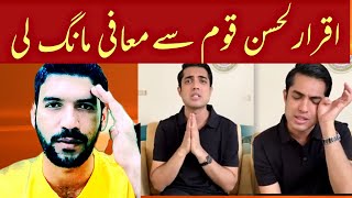 Iqrar ul hassan renderd apology for supporting Ayesha Akram Iqrar ul hassan video
