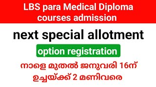 LBS para Medical Diploma next special allotment option registration നാളെ മുതൽ