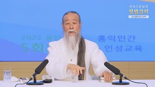 [천공 정법]12738강 가족에게 냉정하다는 비판을 받는다(2_2)[홍익인간 인성교육]