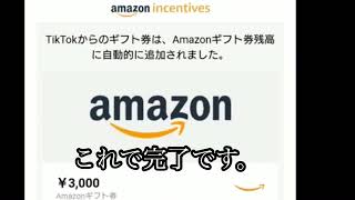 無料でAmazonギフト券を入手する方法