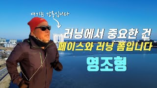 이번엔 강릉에서 러닝을 시작합니다 #황영조#러닝#영조형#마라톤