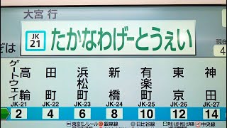 【開業おめでとう】高輪ゲートウェイ駅発着 一番列車に乗車しました