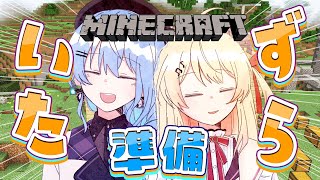 【 Minecraft 】ホロ鯖で人生初のアレを作る！・・・ね！🎵 ｼｯ【音乃瀬奏・星街すいせい】#hololiveDEV_IS #ReGLOSS