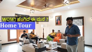 ಎಷ್ಟು ಚೆನ್ನಾಗಿದೆ ಈ ಮನೆ |ಮನೆ Tour|Home Tour||Kannada Vlogs||