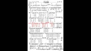 片戀酒-鄧麗君 (作詞 小川道雄 作曲 酒田稔)演唱動態樂譜 Enka (Trot) 72   A