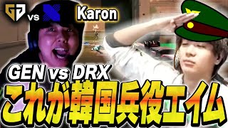 【兵役エイム】兵役を経験した韓国選手のエイムが別次元だった...【GEN vs DRX】【VCT Pacific Kickoff】【VCT2024】