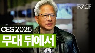 엔비디아 CES 백스테이지 인터뷰 (젠슨황)