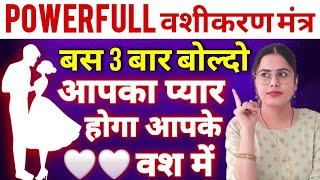 इस वशीकरण मंत्र से करले किसी को भी अपने वश में | Vashikaran Ke Upay | Powerful Vashikaran Mantra