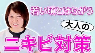 【エンビロン】大人ニキビの対策