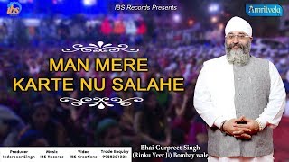 Man Mere Karte Nu Salahe | Bhai Gurpreet Singh Rinku Vir Ji Bombay Wale | Kirtan | Katha