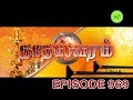 NATHASWARAM|TAMIL SERIAL|EPISODE 969