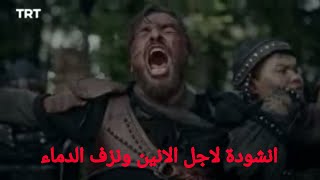 انشودة حزين لأجل الانين ونزف الدماء