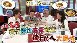 跟住師父有食祿 - EP14 - 粵饌  - 主持：林建華師父、文錦Sir、仁恆實業Cindy - 嘉賓：（粵饌）龍哥