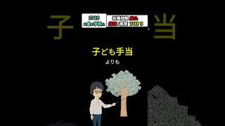 【大改悪】扶養控除がなくなるデメリットがヤバすぎた！　その理由「TOP 3」を簡単に解説。　#shorts