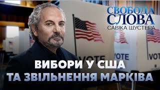 Вибори у США та звільнення Марківа // Свобода слова Савіка Шустера – 6 листопада