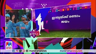 ലോകകപ്പില്‍ അഫ്ഗാനിസ്ഥാനെ എട്ടുവിക്കറ്റിന് തകര്‍ത്ത് ഇന്ത്യ ​| World Cup | India vs Afg