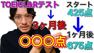 【結果報告】425点から本気で3ヶ月間TOEIC の勉強をしてみた。【4月TOEIC L\u0026R公開テスト】