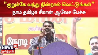 Parandur Airport Issue - Seeman Speech | \