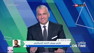 ملعب ONTime - محمد عبد المنصف: كنت أنوي الإستمرار في الملاعب 3 مواسم مقبلة وأدرس التراجع عن الإعتزال