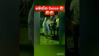 අම්මෝ ඒක 🤣🤣🤣 #trending #shorts