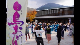 郡上おどり白鳥おどり in 越前おおの② 白鳥おどり 2022/10/23