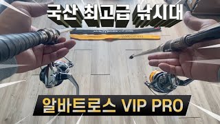 알바트로스 VIP PRO  언박싱 \u0026 원더랜드 그랜드마스터2 비교 리뷰