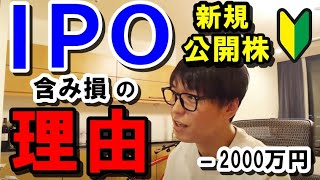 テスタ 株/IPO新規公開株で2000万円含み損/ロックアップとIPOセカンダリーのコツ/IPOできなくても45億稼げる[テスタ･切抜き] Japanese Stock Marketor