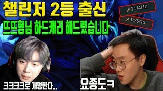 챌린저 2등 출신 뜨뜨형님과 듀오 (1주일안에 언랭에서 마스터가기 3일차 part.2)