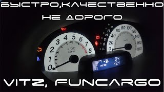 Замена штатной подсветки приборки Funcargo \\ Vitz . Самая дешевая доработка