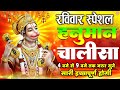 LIVE : श्री हनुमान चालीसा | Hanuman Chalisa | जय हनुमान ज्ञान गुण सागर | Jai Hanuman Gyan Gun Sagar