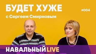 Будет хуже #004. Мальчик, который читал Шекспира на Арбате, Станислав Зимовец и суд с Усмановым