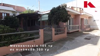 (Προς Ενοικίαση) Μονοκατοικία || Γιάννουλη – 105 τμ.