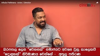 Athula Pathirana - Actor / Director