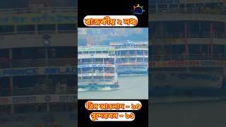 Mv Prince Awlad 10 vs Mv Sundarban 16