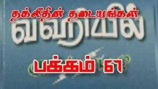 sltj ரஸ்மினுடைய  திருட்டு - part -6