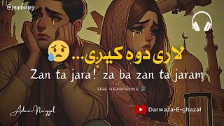 Lari dwa kege zan ta jara || za ba zan ta jaram || pashto sad ghazal 🎧😌