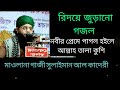 Nobir Preme Pagol Hoile Allah Tala kushi | Bangla Gojol 2020 | Islamic Song | Gojol