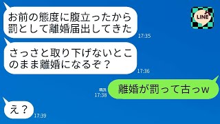 離婚を罰だと信じ込んで夫婦喧嘩の度に離婚届を役所に提出する夫「お前が取り下げてこいw」→大喜びでそのまま放置してみた結果www