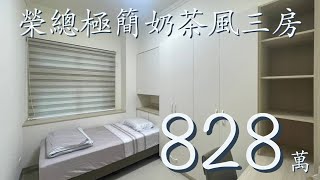 屏東買屋.賣屋|屏東市|極新屋況、奢華家電崇大新城三房豪宅開價828萬|看好房約書亞0925069812|買賣房子找書亞|急尋崇大新城