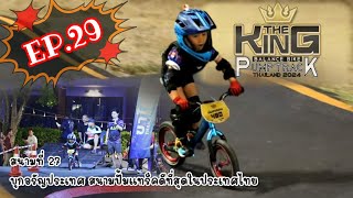 แข่งจักรยานขาไถ EP.29 รุ่น4.6-5.0ขวบ :: THE KING BALANCE BIKE PUMP TRACK THAILAND 2024 #น้องมือกลอง