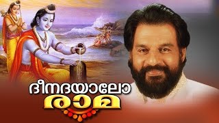 Deenadayalu Rama | Hindu Devotional Songs Malayalam Yesudas | Malayalam Film Songs