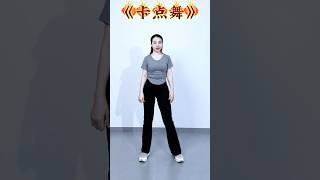 card point dance #dance #music #fitness #beauty #exercise #weight loss #sports #song