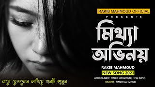 মিথ্যা অভিনয় | Mitthe Ovinoy | Rakib Mahmoud | Bangla New Sad Song 2021