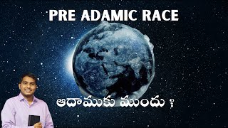 ఆదాముకు ముందు ?|Pre Adamic Race |Fallen Angels|Gap Theory |Elijah Holyspirit