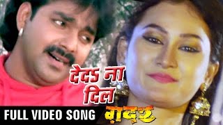 ओढ़नी से निकाल के - Gadar - #Pawan Singh - Full Songs - Bhojpuri Song