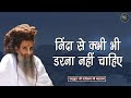 निंदा से कभी भी डरना नहीं चाहिए ~ Shri Riteshwar Ji Maharaj | Pravachan | Rashmi Sharma